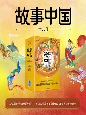 cover image of 故事中国·第二辑